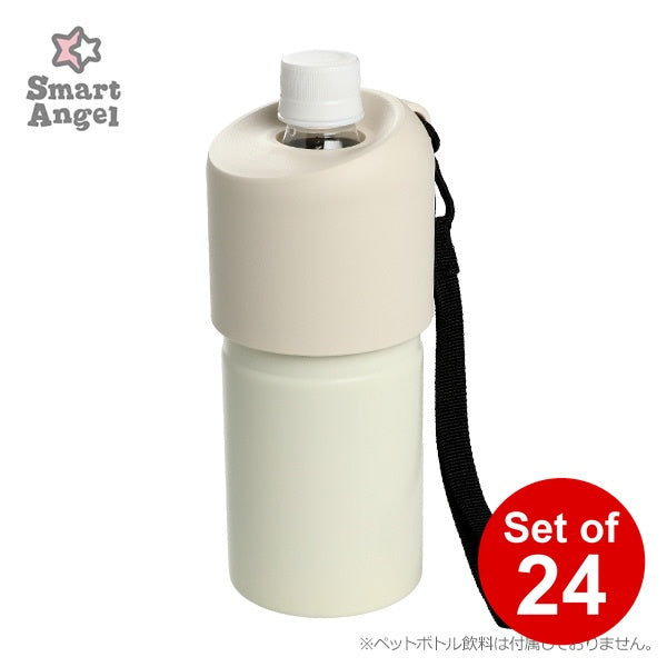 [ ケース販売 ]  SmartAngel  ステンレスペットボトルホルダー（アイボリー）×24個入 [西松屋]【日本出荷】