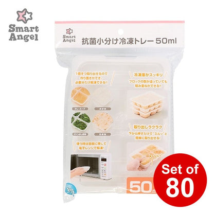 [ ケース販売 ]  SmartAngel  抗菌小分け冷凍トレー 50ml×6ブロック（2セット）×80個入 [西松屋]【日本出荷】