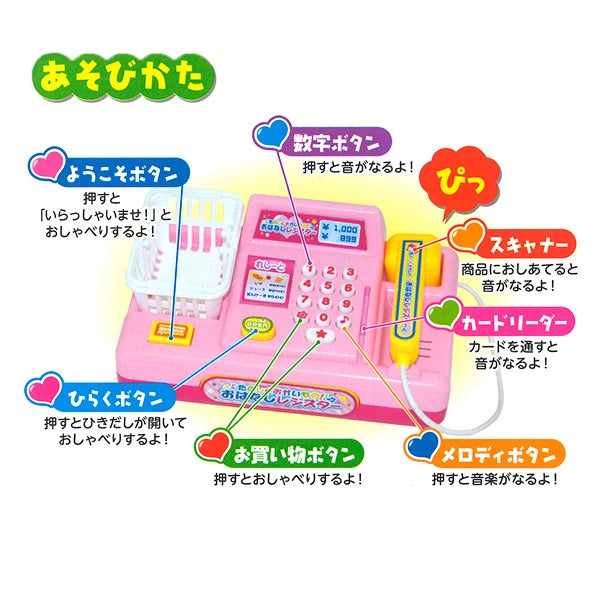 [ ケース販売 ]  SmartAngel  たのしくおかいもの!おはなしレジスター×24個入 [西松屋]【日本出荷】