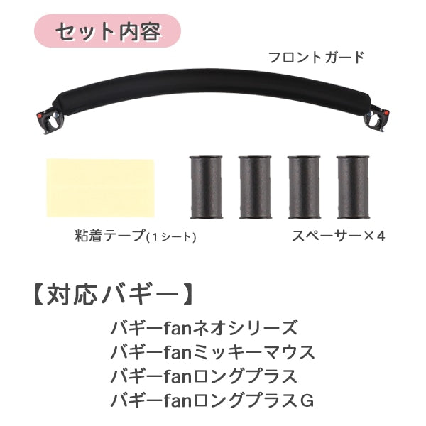 [ ケース販売 ]  SmartAngel  フロントガード ネオ×6個入 [西松屋]【日本出荷】