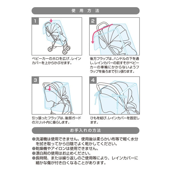[ ケース販売 ]  SmartAngel  背面用レインカバー×30個入 [西松屋]【日本出荷】