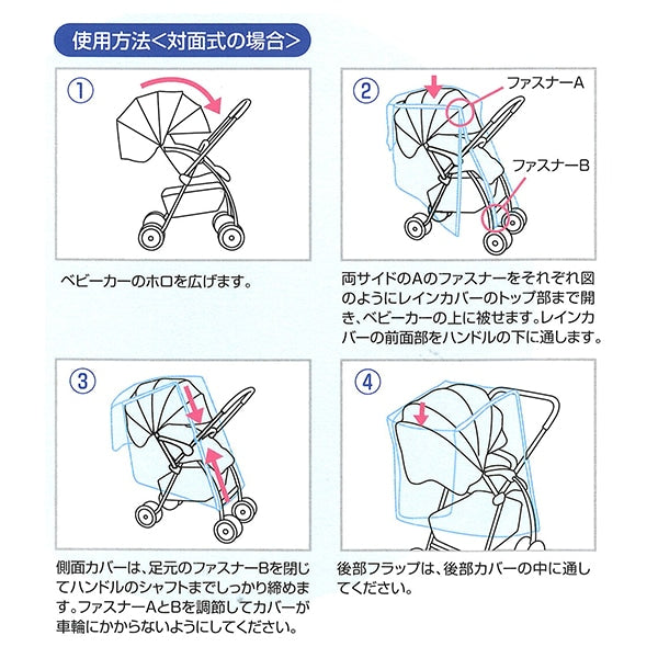 [ ケース販売 ]  SmartAngel  両対面用レインカバー×30個入 [西松屋]【日本出荷】