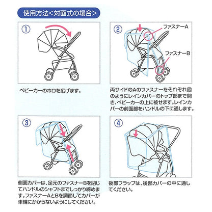 [ ケース販売 ]  SmartAngel  両対面用レインカバー×30個入 [西松屋]【日本出荷】
