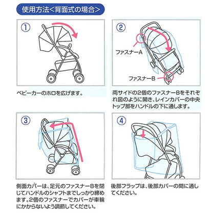 [ ケース販売 ]  SmartAngel  両対面用レインカバー×30個入 [西松屋]【日本出荷】