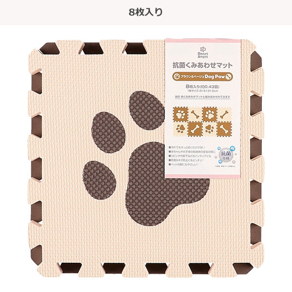 [ ケース販売 ]  SmartAngel  抗菌くみあわせマット 8枚入り（ブラウン&ベージュ:DOG）×12個入 [西松屋]【日本出荷】