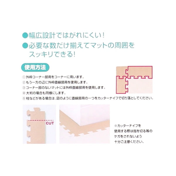 [ ケース販売 ]  SmartAngel  抗菌くみあわせマット外枠（直線パーツ）4枚入り（カフェラテ）×100個入 [西松屋]【日本出荷】
