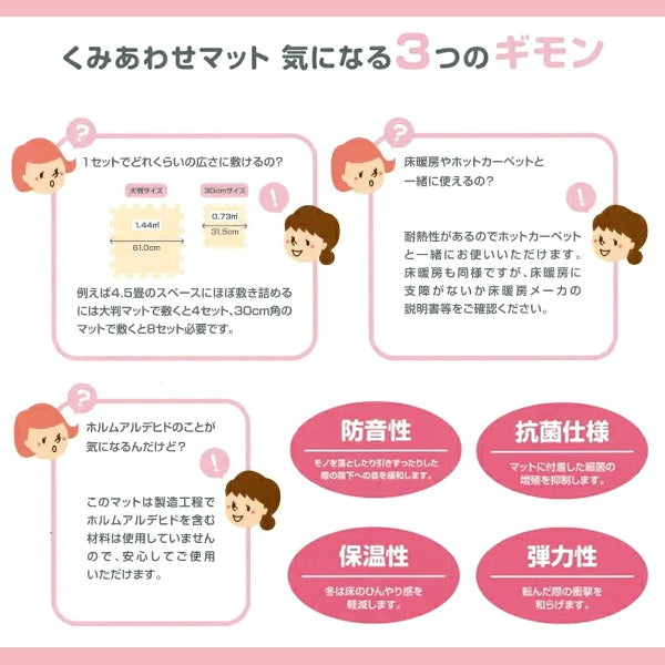 [ ケース販売 ]  SmartAngel  抗菌くみあわせマット 8枚入り（カフェラテ&ミルク:CAT）×12個入 [西松屋]【日本出荷】