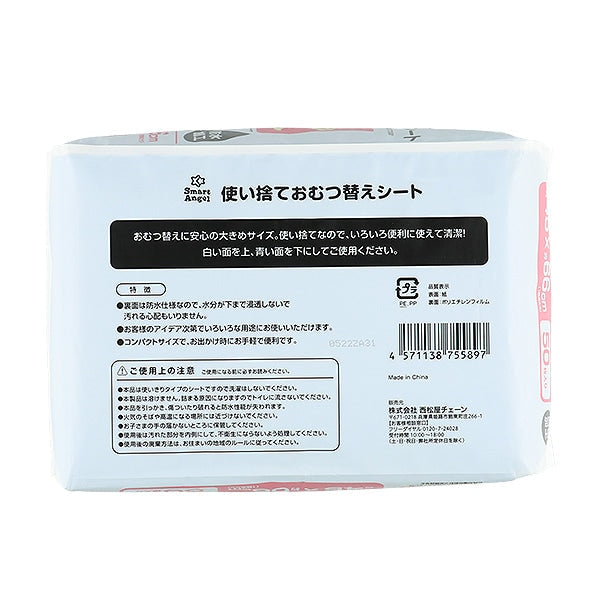 [ ケース販売 ]  SmartAngel  使い捨ておむつ替えシート 50枚入×12個入 [西松屋]【日本出荷】