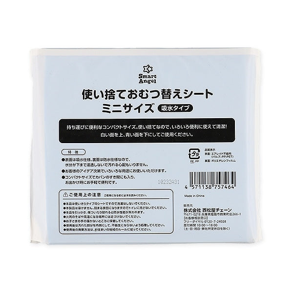 [ ケース販売 ]  SmartAngel  使い捨ておむつ替えシート ミニサイズ10枚入（吸水タイプ）×16個入 [西松屋]【日本出荷】