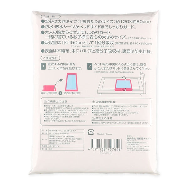 [ ケース販売 ]  SmartAngel  使い捨て防水・吸水シーツ大判サイズ6枚入（ミドル）×16個入 [西松屋]【日本出荷】