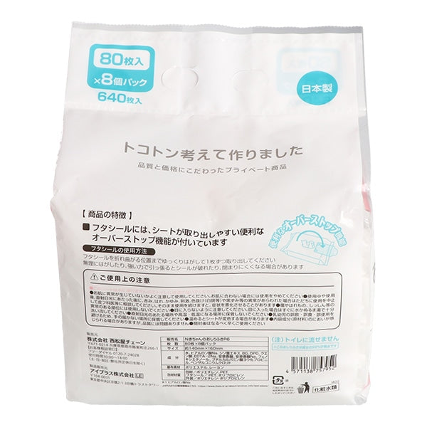 【日本製】[ ケース販売 ]  SmartAngel  おしりふき 640枚（80枚×8個）×6個入 [西松屋]【日本出荷】