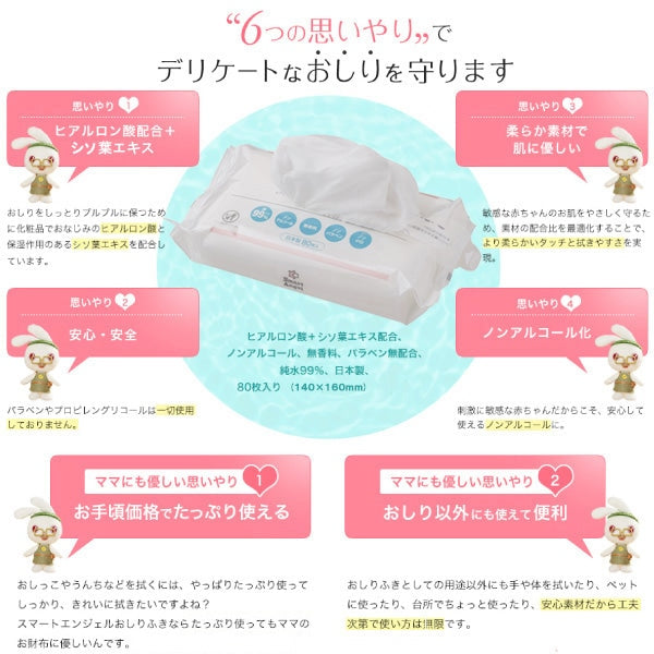 【日本製】[ ケース販売 ]  SmartAngel  おしりふき 640枚（80枚×8個）×6個入 [西松屋]【日本出荷】