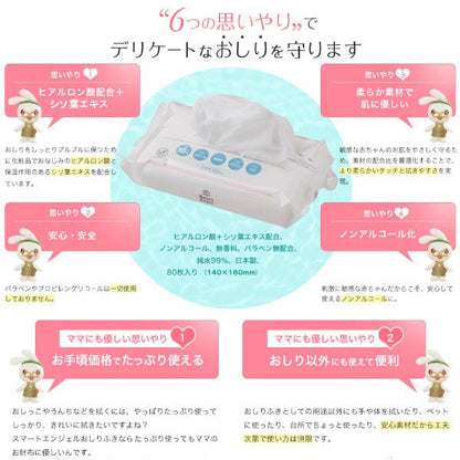 【日本製】[ ケース販売 ]  SmartAngel  おしりふき 640枚（80枚×8個）×6個入 [西松屋]【日本出荷】