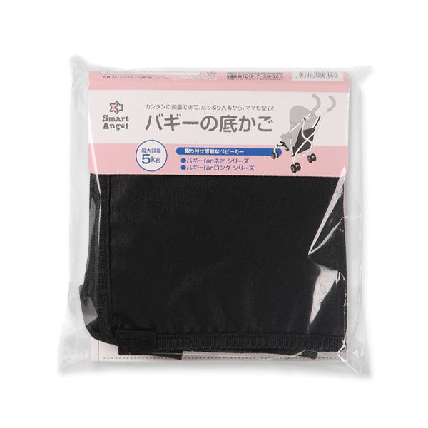 [ ケース販売 ]  SmartAngel  バギーの底かご×20個入 [西松屋]【日本出荷】