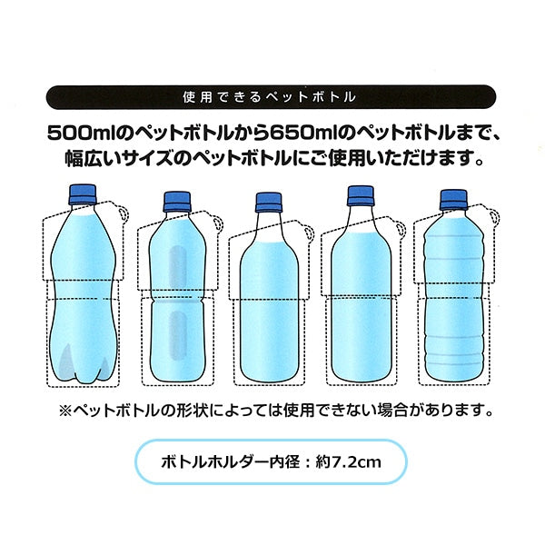 [ ケース販売 ]  SmartAngel  ステンレスペットボトルホルダー（アイボリー）×24個入 [西松屋]【日本出荷】