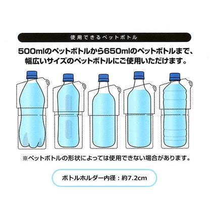 [ ケース販売 ]  SmartAngel  ステンレスペットボトルホルダー（アイボリー）×24個入 [西松屋]【日本出荷】