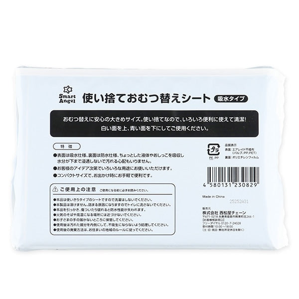 [ ケース販売 ]  SmartAngel  使い捨ておむつ替えシート18枚入（吸水タイプ）×12個入 [西松屋]【日本出荷】