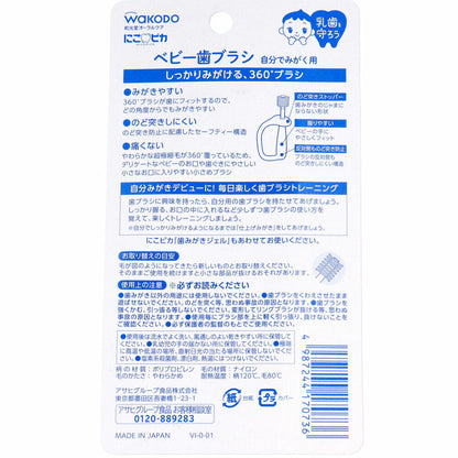 和光堂 にこピカ ベビー歯ブラシ 自分でみがく用 1本入【オーラル】