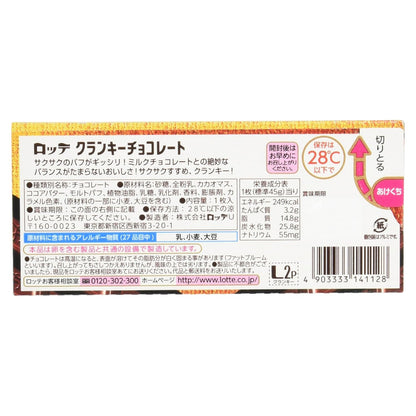 Lotte Crunky Chocolate Bar, 45g