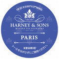 ユニカフェ キューリグ専用カートリッジ K-Cupパック HARNEY & SONS パリ 12P×8箱入【日本出荷】