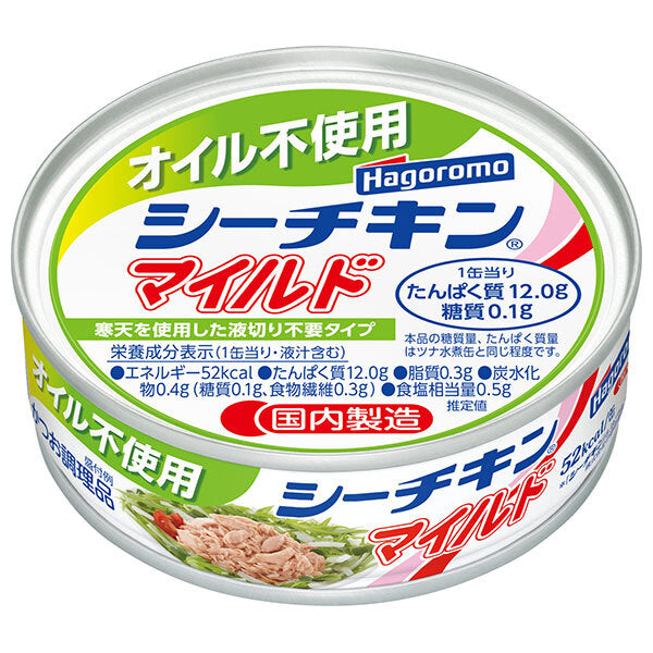 はごろもフーズ オイル不使用 シーチキンマイルド 70g缶×24個入【日本出荷】