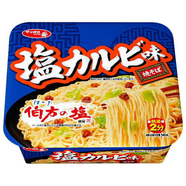 サンヨー食品 サッポロ一番 塩カルビ味焼そば 110g×12個入【日本出荷】