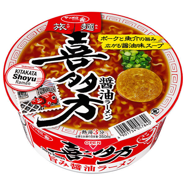 サンヨー食品 サッポロ一番 旅麺 喜多方 醤油ラーメン 71g×12個入【日本出荷】
