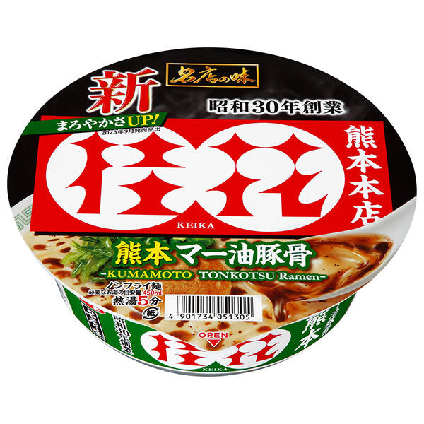 サンヨー食品 サッポロ一番 名店の味 桂花 熊本マー油豚骨 128g×12個入【日本出荷】