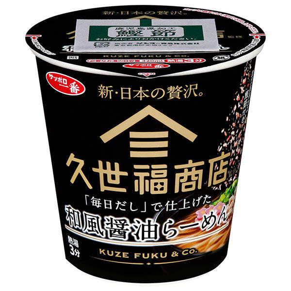サンヨー食品 サッポロ一番 久世福商店監修 「毎日だし」で仕上げた和風醤油らーめん 62g×12個入【日本出荷】