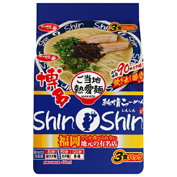Sanyo Foods Sapporo Ichiban Local Love Noodles Hakata Junjo Ramen Supervised by ShinShin Cooked Tonkotsu Ramen 3-meal pack x 9 pieces [Shipped in Japan]