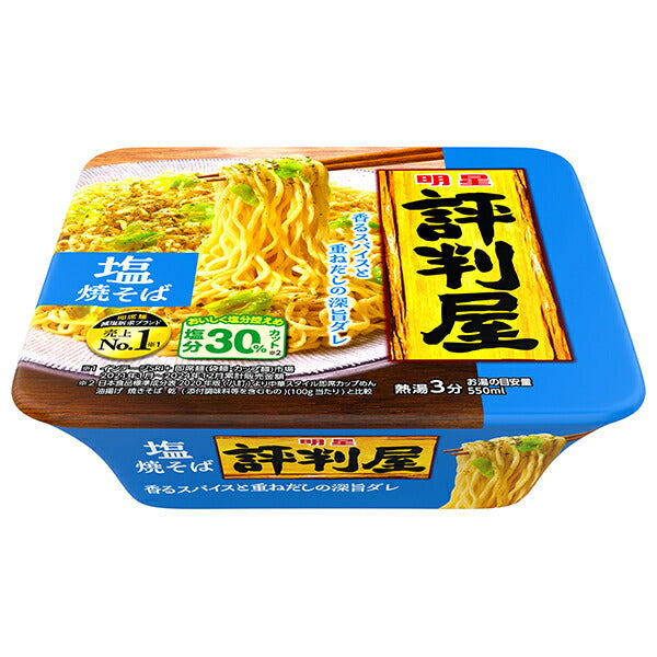 明星食品 評判屋 塩焼そば 104g×12個入【日本出荷】