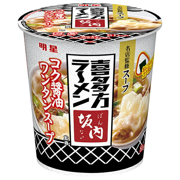 明星食品 喜多方ラーメン坂内監修 コク醤油ワンタンスープ 21g×6個入【日本出荷】