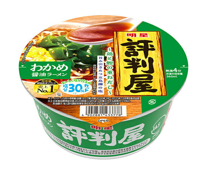 Myojo Foods Hyakuya Wakame Soy Sauce Ramen 65g x 12 pieces [Shipped in Japan]