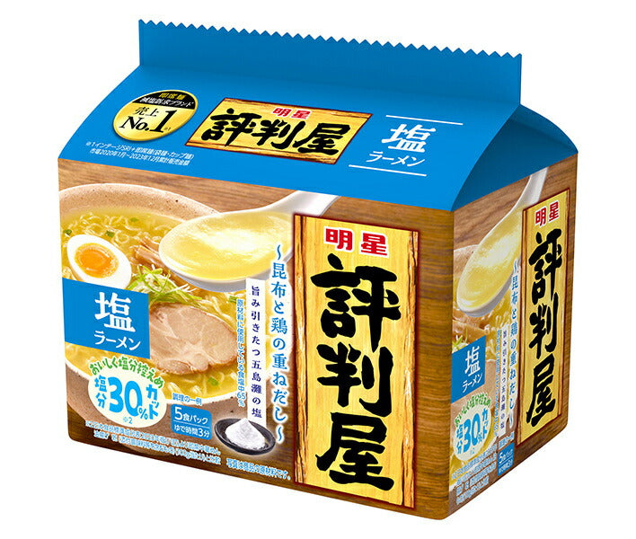 明星食品 評判屋 塩ラーメン 5食パック×6袋入【日本出荷】