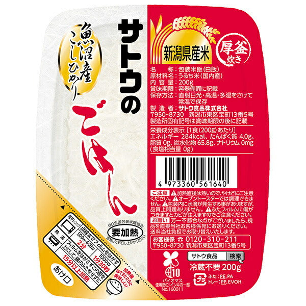 サトウ食品 サトウのごはん 新潟県魚沼産こしひかり 200g×24個入【日本出荷】