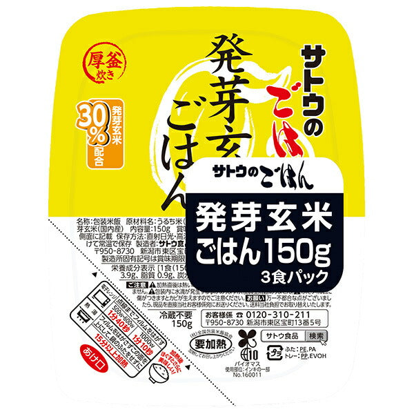 サトウ食品 サトウのごはん 発芽玄米ごはん 3食パック (150g×3食)×12個入【日本出荷】