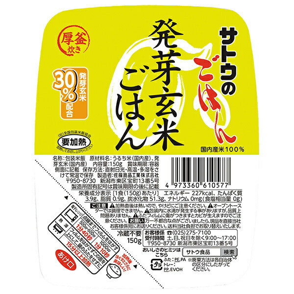 サトウ食品 サトウのごはん 発芽玄米ごはん 150g×24(6×4)個入【日本出荷】