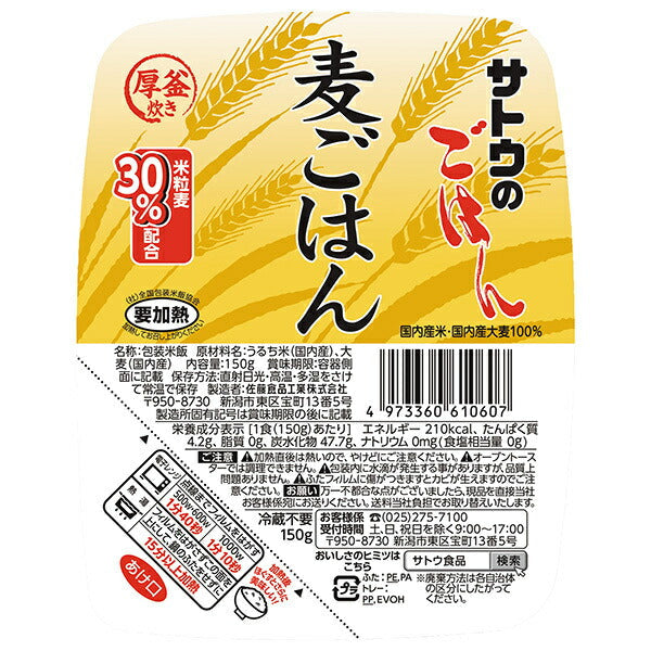 サトウ食品 サトウのごはん 麦ごはん 150g×24(6×4)個入【日本出荷】