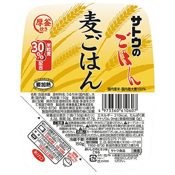 サトウ食品 サトウのごはん 麦ごはん 150g×24(6×4)個入【日本出荷】