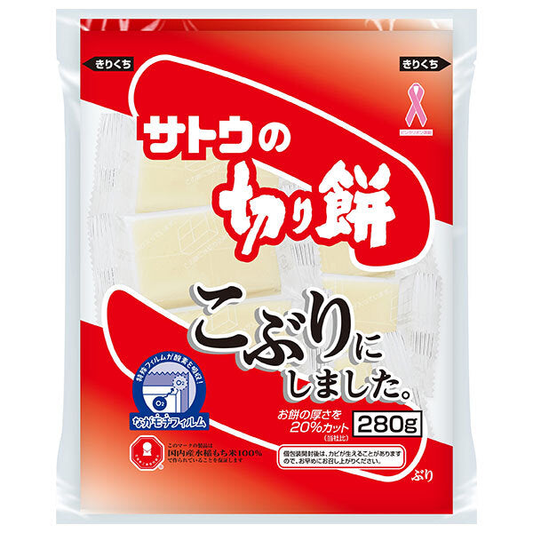 サトウ食品 サトウの切り餅 こぶりにしました。 280g×20個入【日本出荷】