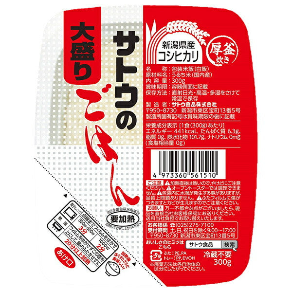 サトウ食品 サトウのごはん 新潟県産コシヒカリ 大盛り 300g×24(6×4)個入【日本出荷】