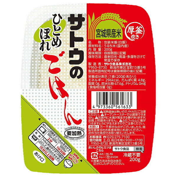 サトウ食品 サトウのごはん 宮城県産ひとめぼれ 200g×20個入【日本出荷】