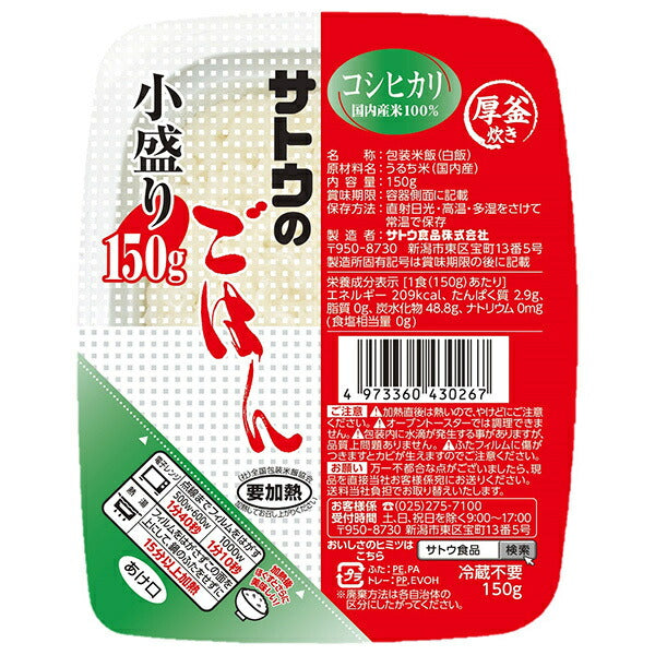 サトウ食品 サトウのごはん コシヒカリ 小盛り 150g×20個入【日本出荷】