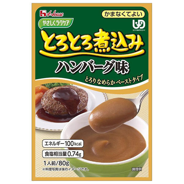 ハウス食品 やさしくラクケア とろとろ煮込みハンバーグ味 80g×40袋入【日本出荷】