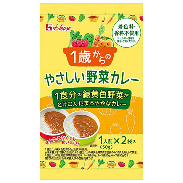 ハウス食品 1歳からのやさしい野菜カレー 100g(50gx2袋)×40個入【日本出荷】