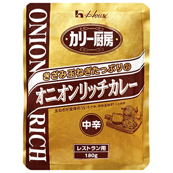 ハウス食品 カリー厨房 オニオンリッチカレー 中辛 180g×30袋入【日本出荷】