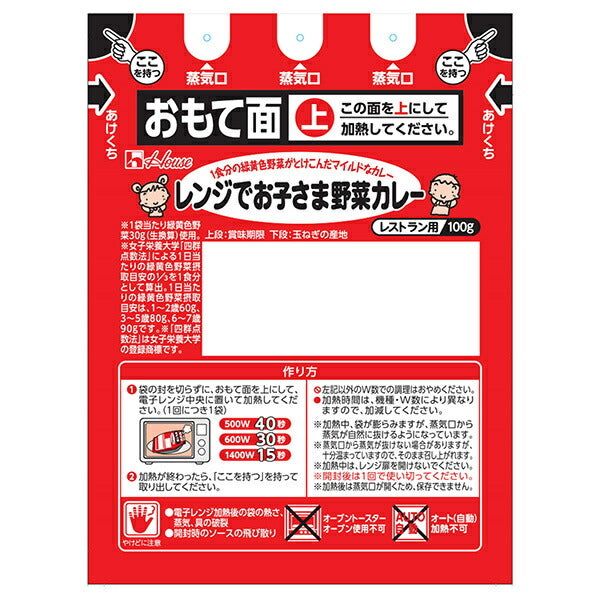 ハウス食品 レンジでお子さま野菜カレー 100g×30袋入【日本出荷】