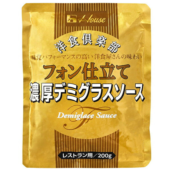 ハウス食品 洋食倶楽部 フォン仕立て濃厚デミグラスソース 200g×30袋入【日本出荷】