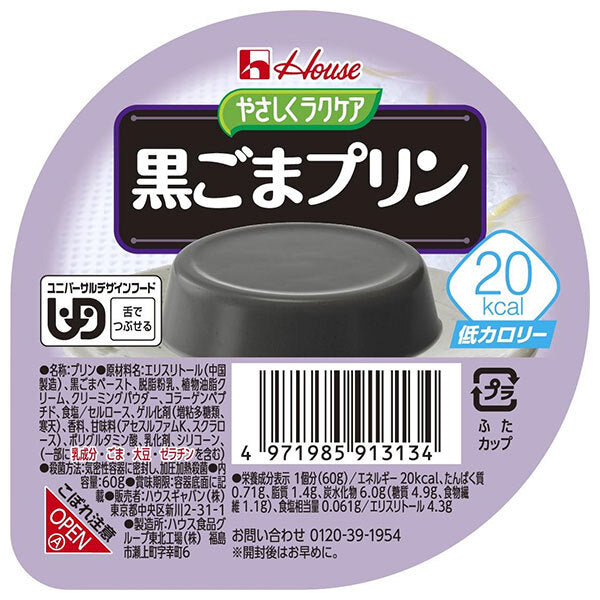ハウス食品 やさしくラクケア 20kcal 黒ごまプリン 60g×48個入【日本出荷】