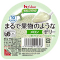 ハウス食品 やさしくラクケア まるで果物のようなゼリー メロン 60g×48個入【日本出荷】
